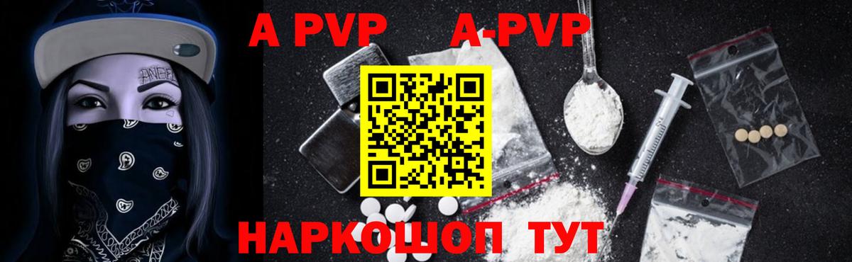 A-PVP крисы CK Лесозаводск