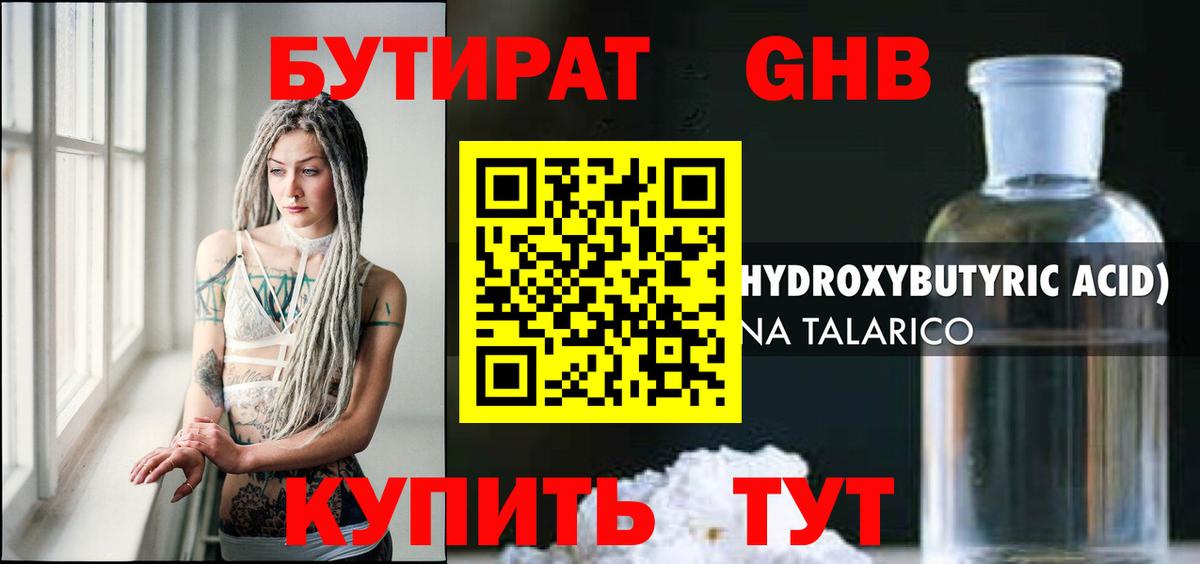 Бутират оксибутират Лесозаводск