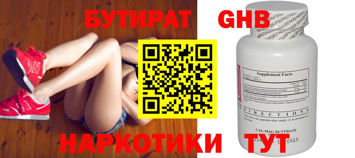 Лесозаводск  БУТИРАТ бутандиол  Вход с VPN 
