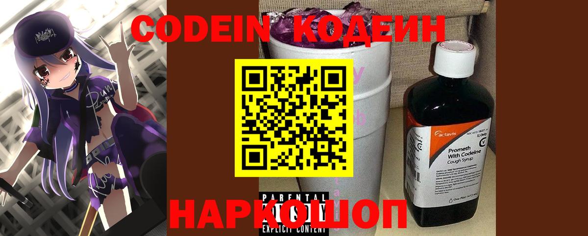 Кодеин напиток Lean (лин) Лесозаводск
