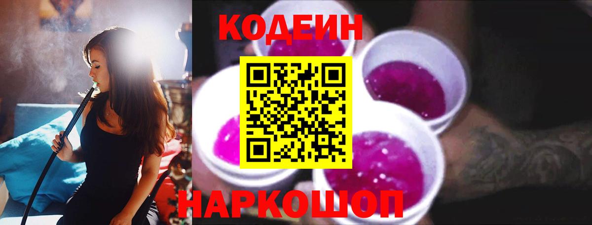 Codein напиток Lean (лин)  Вход с VPN  Лесозаводск  Кодеин Purple Drank 
