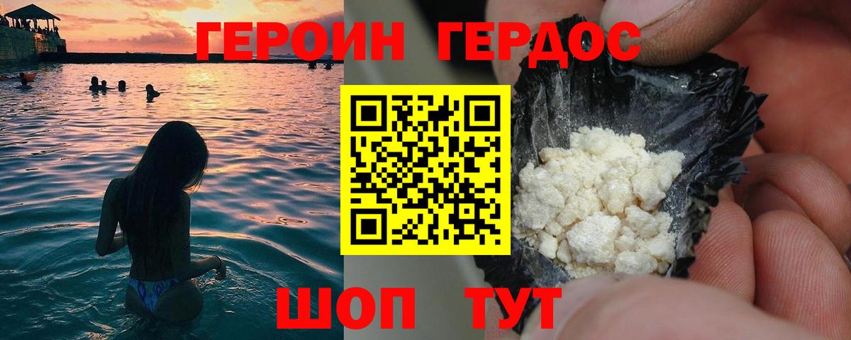 ГЕРОИН афганец Лесозаводск