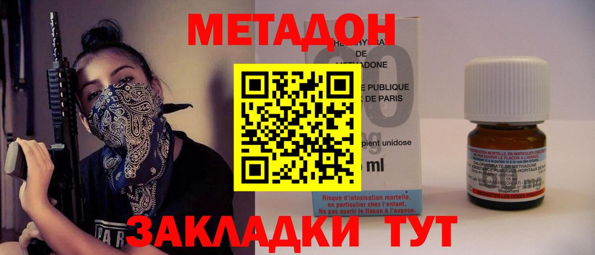 МЕТАДОН мёд  МЕТАДОН кристалл  Вход с VPN  Лесозаводск 