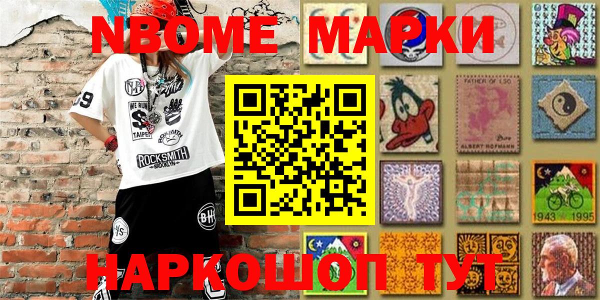Марки N-bome 1500мкг  Марки N-bome 1500мкг  Вход с VPN  Лесозаводск 