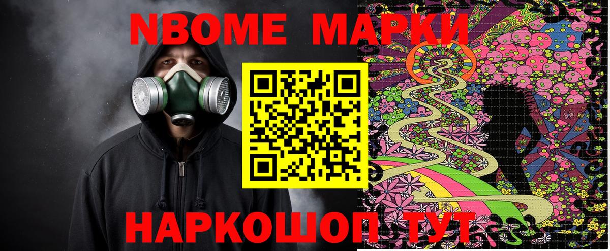 Марки NBOMe 1,5мг Лесозаводск